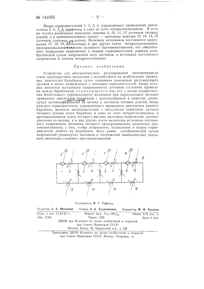 Устройство для автоматического регулирования электропривода стана многократного волочения (патент 142355)