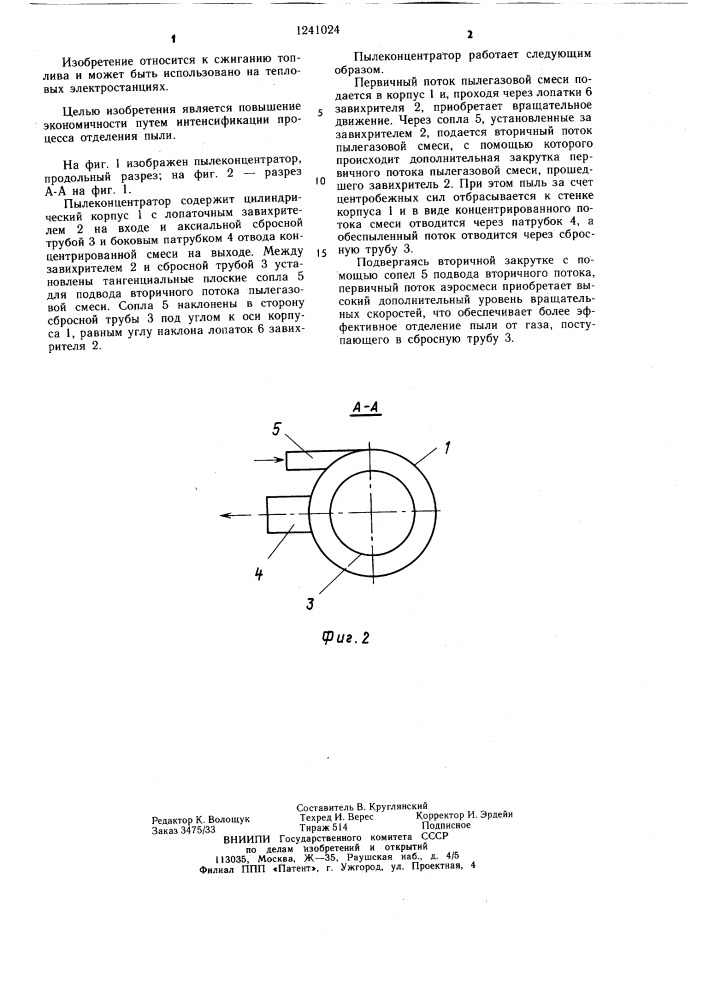 Пылеконцентратор (патент 1241024)