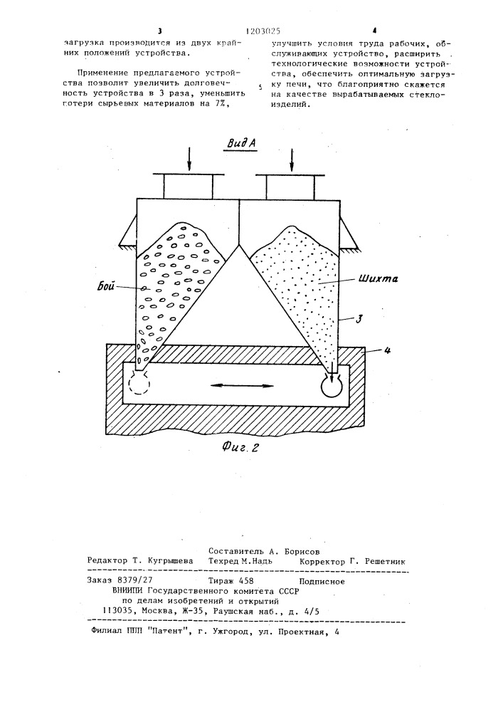 Устройство для загрузки шихты в плавильную печь (патент 1203025)