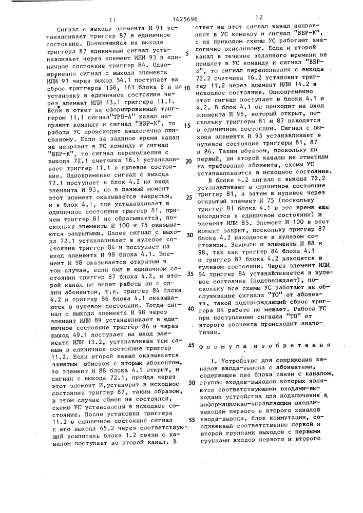 Устройство для сопряжения каналов ввода-вывода с абонентами (патент 1425696)