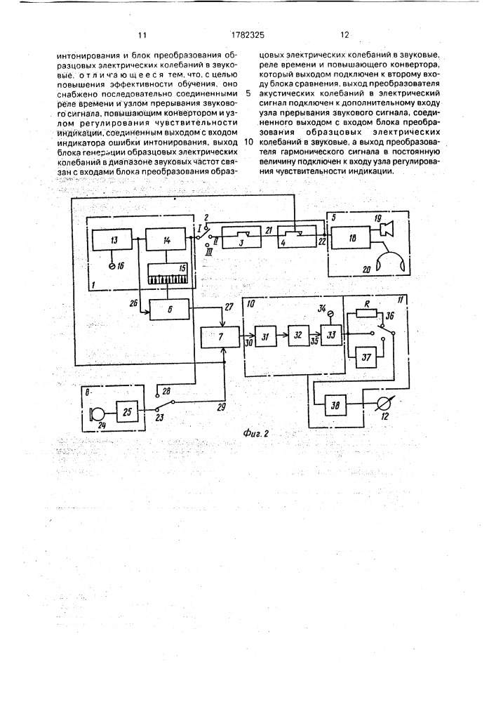 Устройство для формирования и развития музыкального слуха (патент 1782325)
