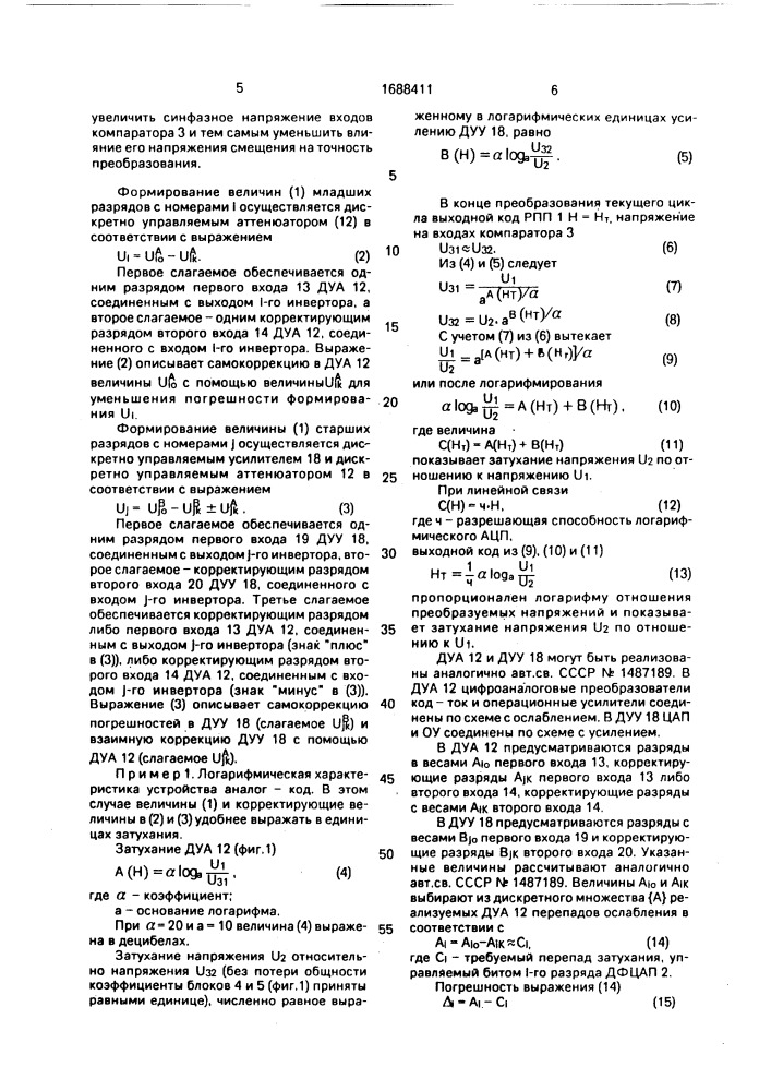 Функциональный аналого-цифровой преобразователь (патент 1688411)