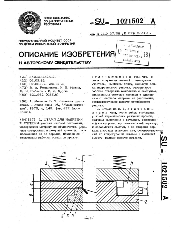 Штамп для надрезки и отгибки (патент 1021502)