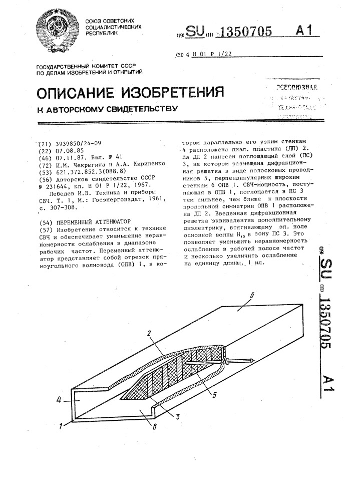 Переменный аттенюатор (патент 1350705)