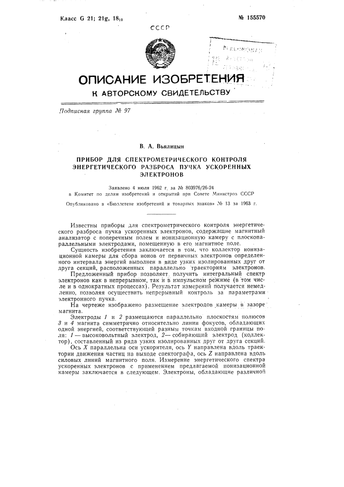 Патент ссср  155570 (патент 155570)