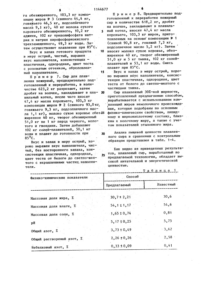 Способ производства плавленного сыра (патент 1144677)