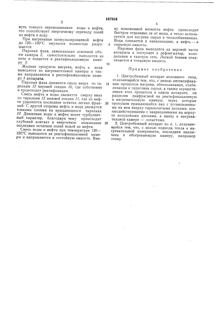 Патент ссср  167934 (патент 167934)