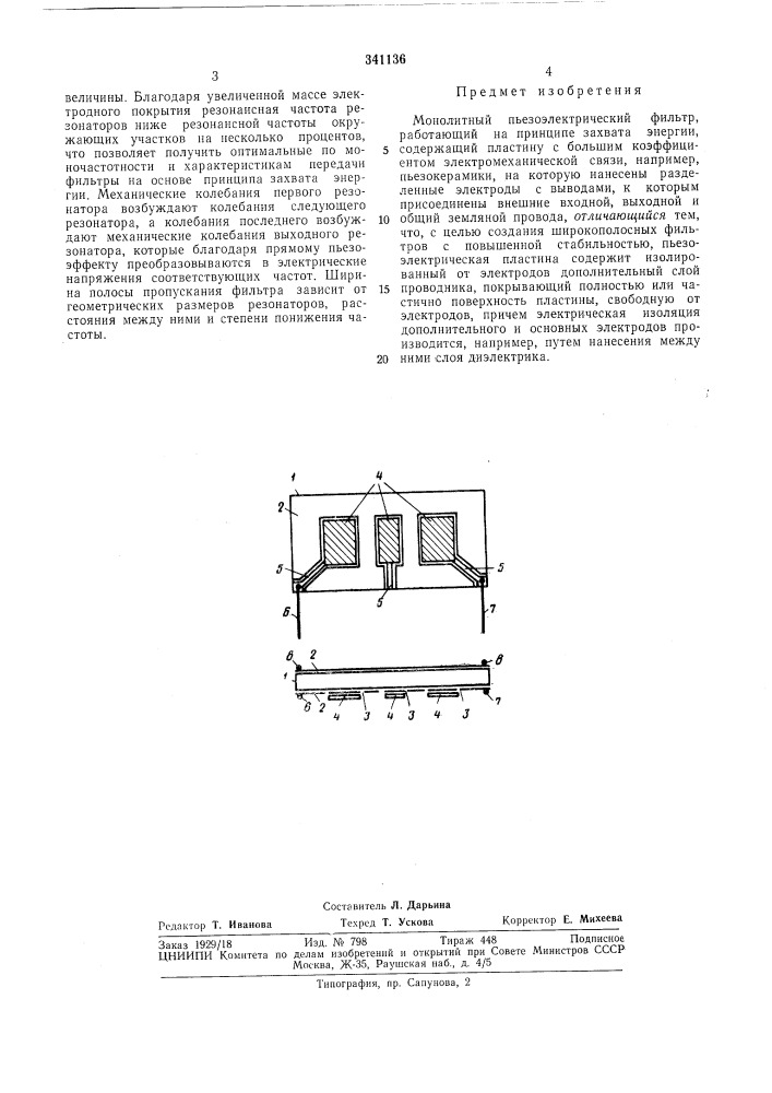 Монолитный пьезоэлектрический фильтр (патент 341136)