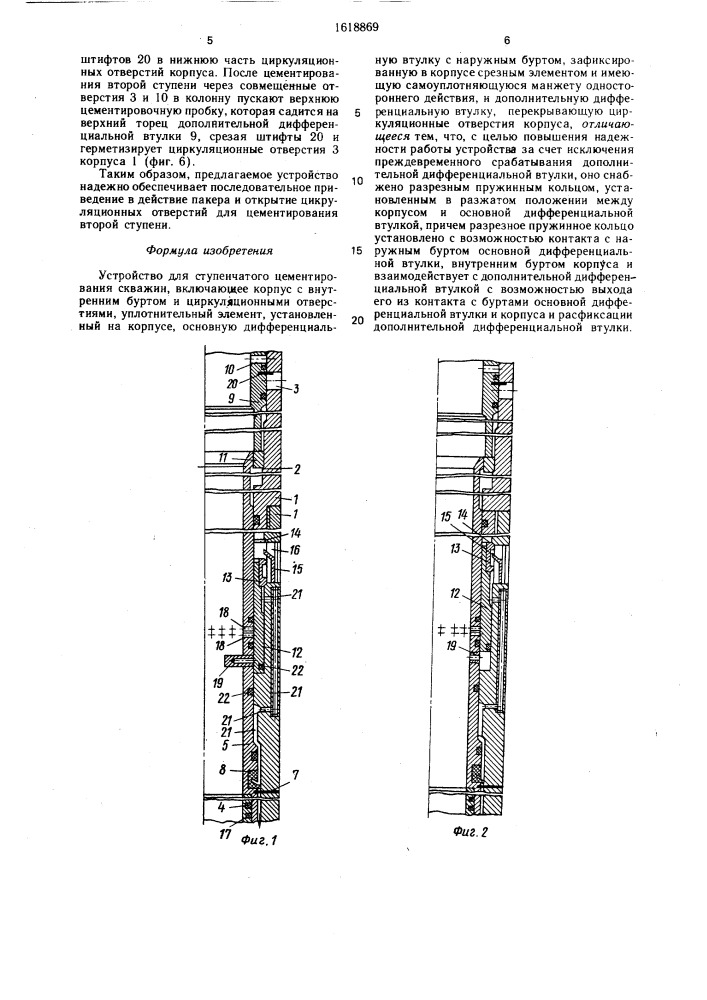 Устройство для ступенчатого цементирования скважин (патент 1618869)