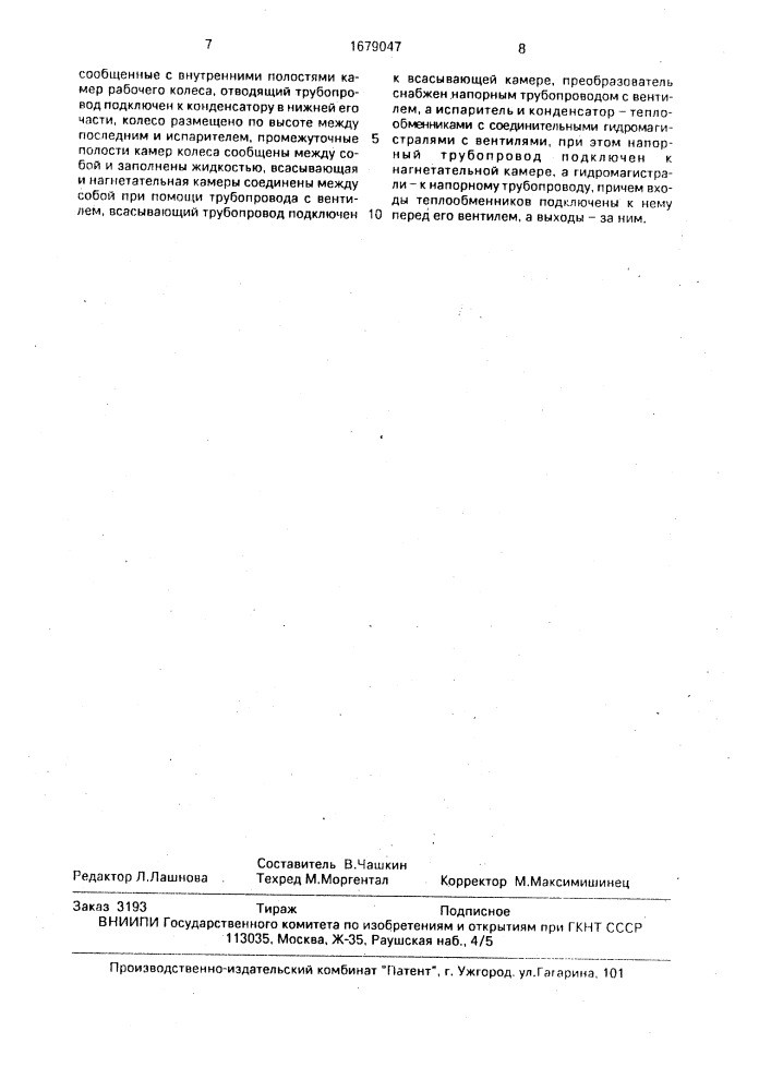 Устройство для преобразования теплоты в механическую работу (патент 1679047)