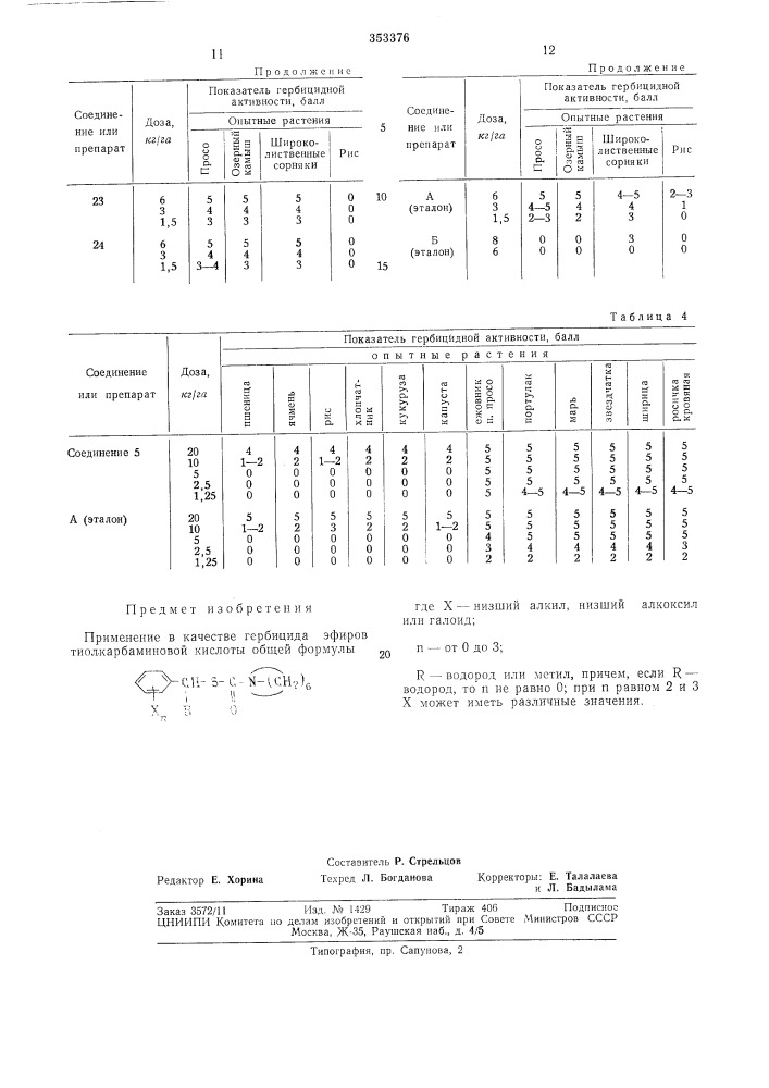 Патент ссср  353376 (патент 353376)