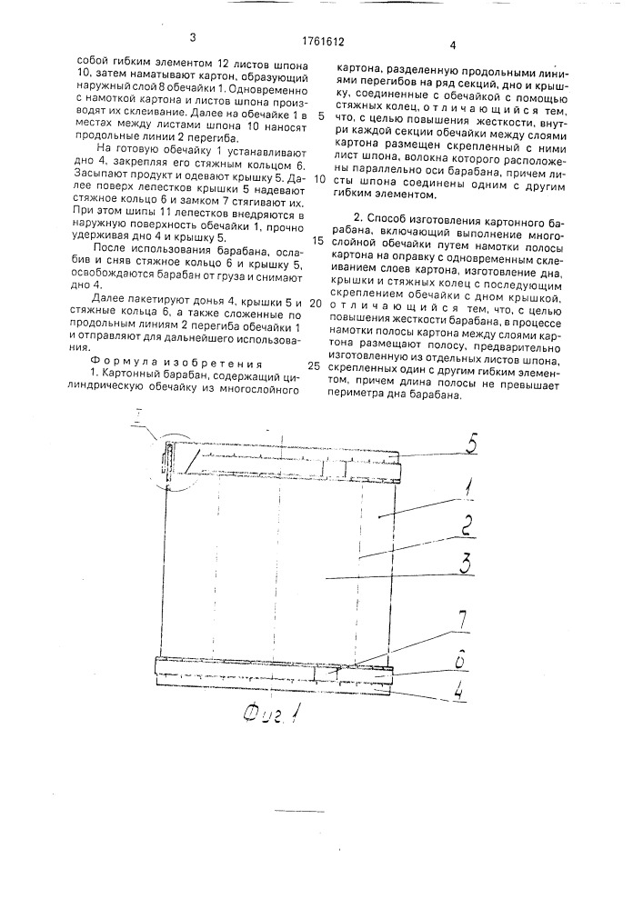 Картонный барабан и способ его изготовления (патент 1761612)