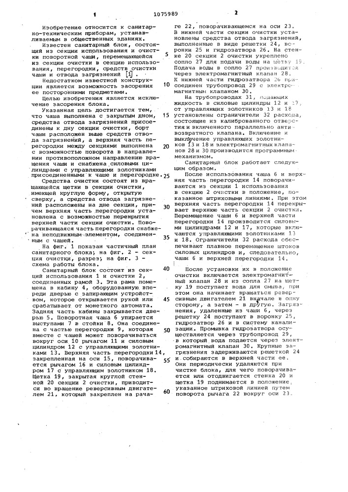 Санитарный блок (патент 1075989)