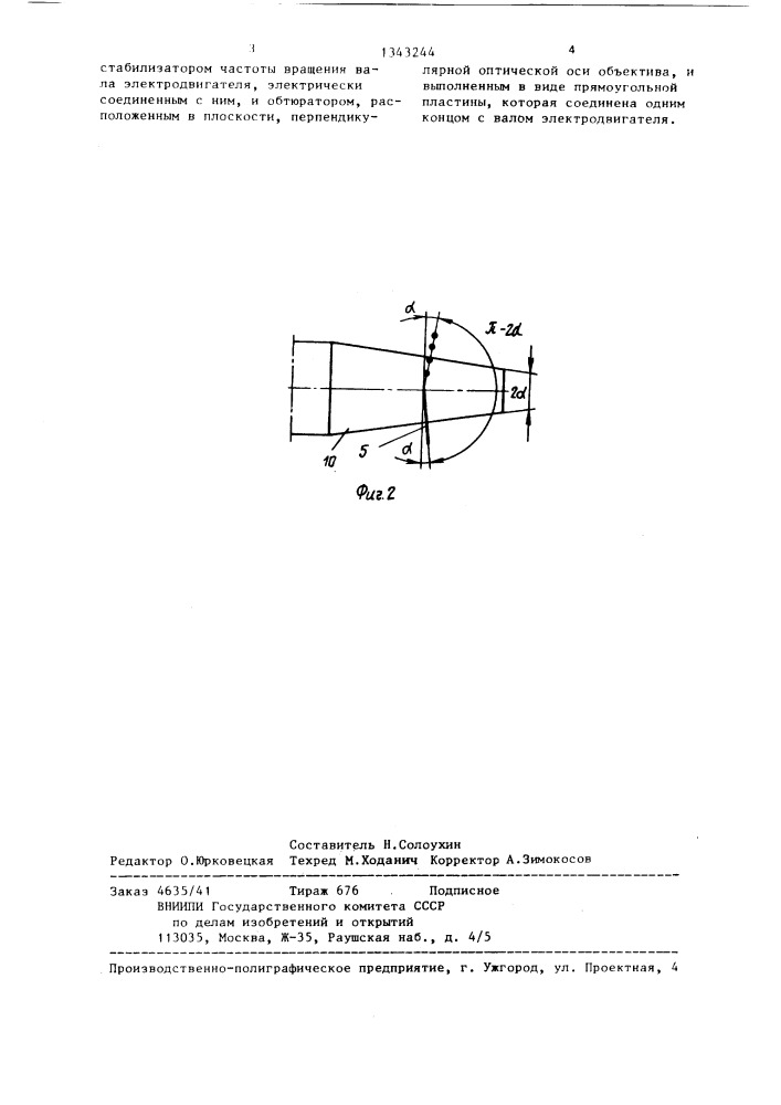 Фотоэлектрическое измерительное устройство (патент 1343244)