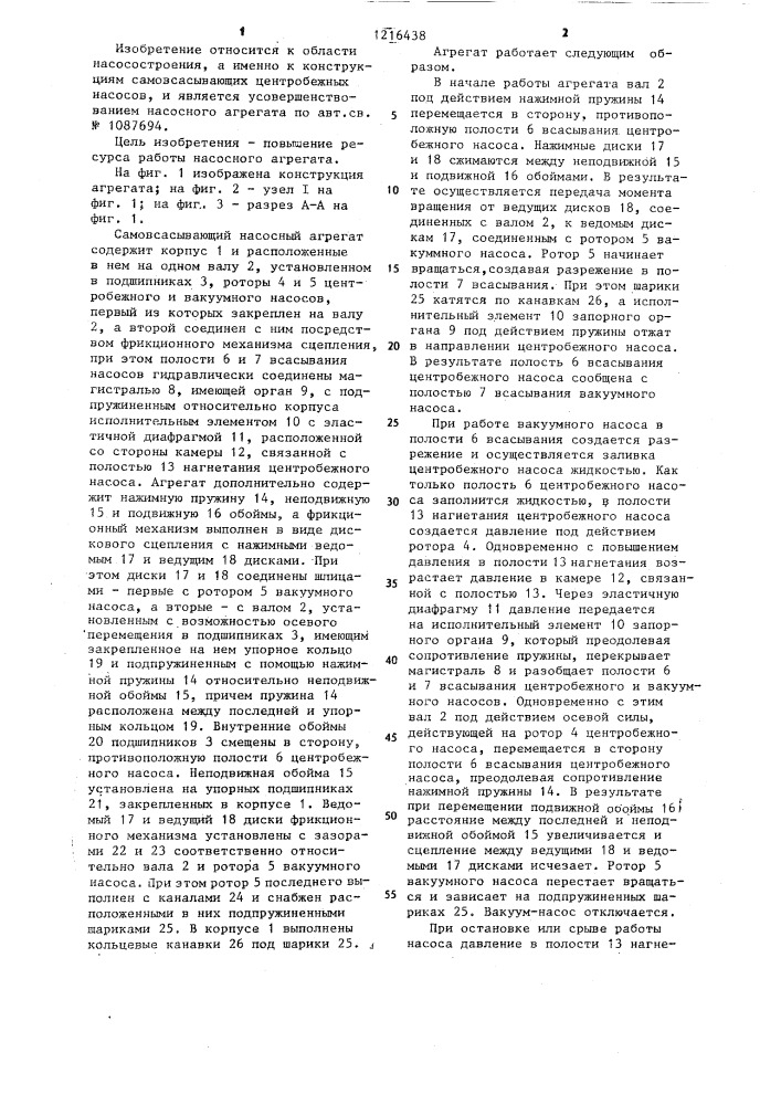 Самовсасывающий насосный агрегат (патент 1216438)