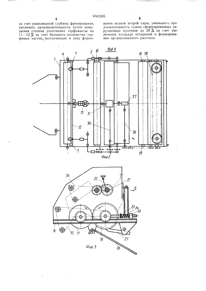 Устройство для фрезерования,переработки и формования торфа (патент 1043305)
