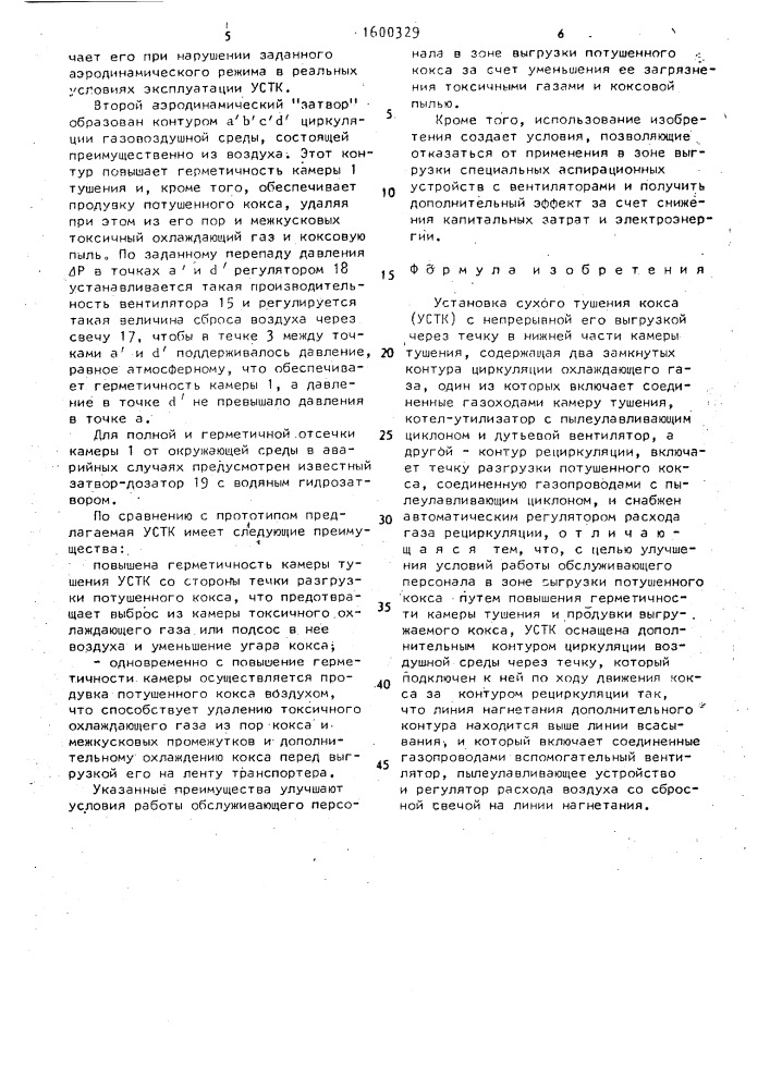 Установка сухого тушения кокса (патент 1600329)