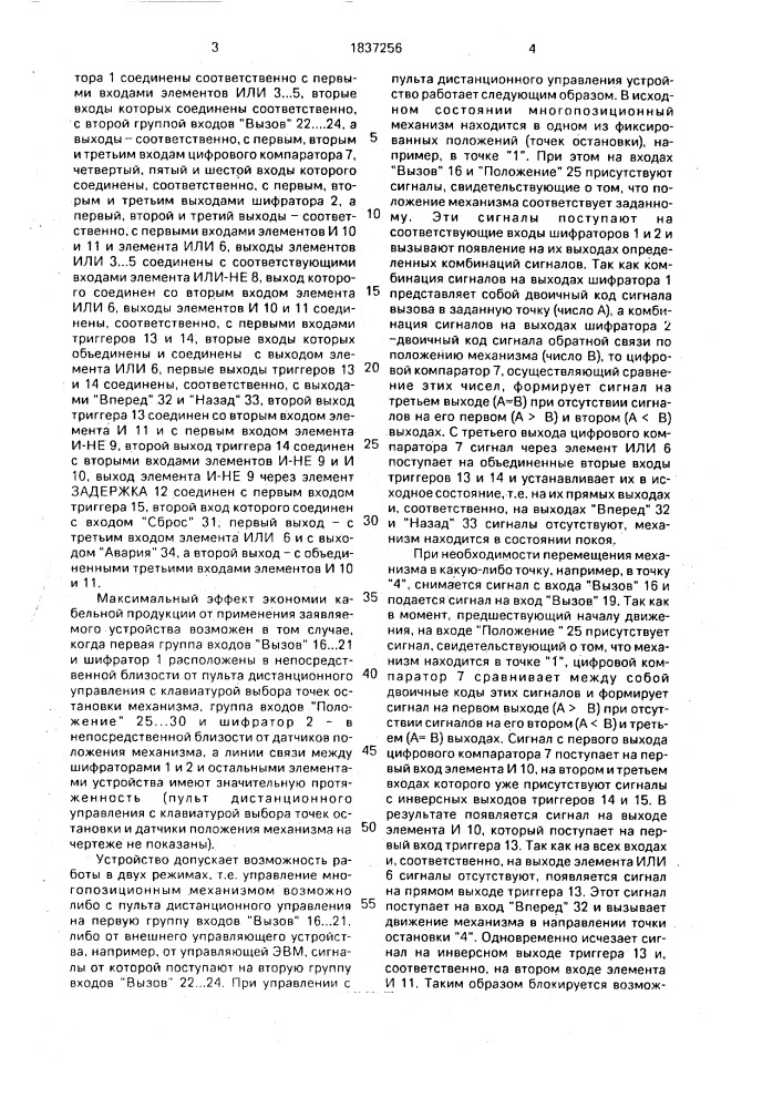 Устройство для программного управления многопозиционным механизмом (патент 1837256)