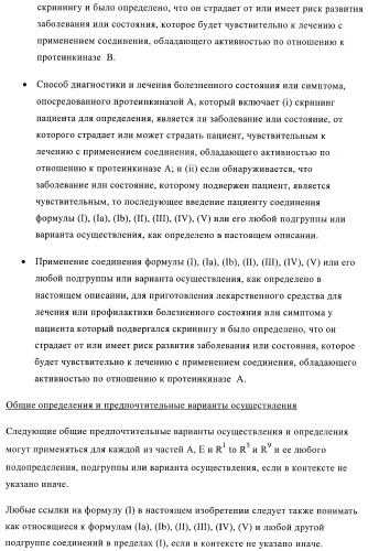 Производные пиразола в качестве модуляторов протеинкиназы (патент 2419612)