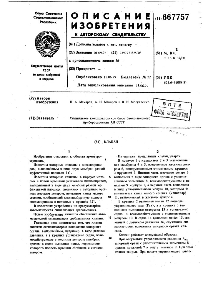 Клапан (патент 667757)