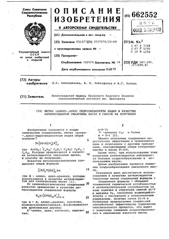 Метил(алкил-арил)гидросиланоляты индия в качестве антиоксидантов смазочных масел и способ их получения (патент 662552)