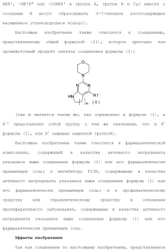 Производное пиримидина в качестве ингибитора pi3k и его применение (патент 2448109)