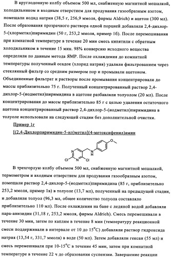 Пиримидопроизводные, характеризующиеся антипролиферативной активностью, и фармацевтическая композиция (патент 2336275)