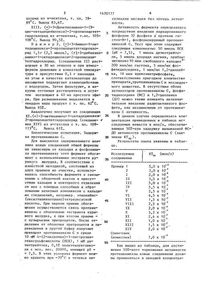 Способ получения производных 2-ацилоксипропиламина или их фармакологически переносимых солей (патент 1470177)