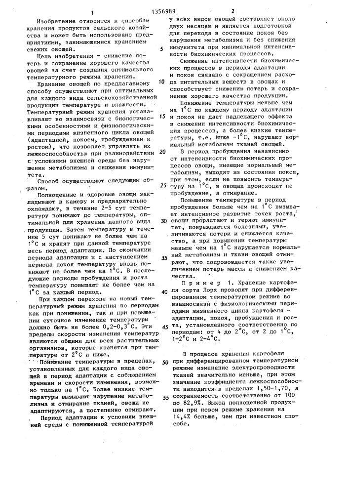 Способ хранения корнеплодов и овощей (патент 1356989)