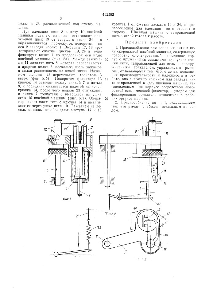 Патент ссср  402592 (патент 402592)