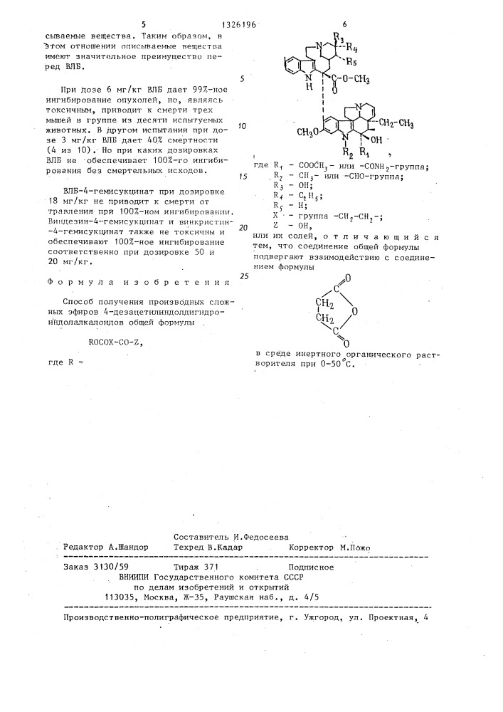 Способ получения производных сложных эфиров 4- дезацетилиндолдигидроиндолалкалоидов или их солей (патент 1326196)