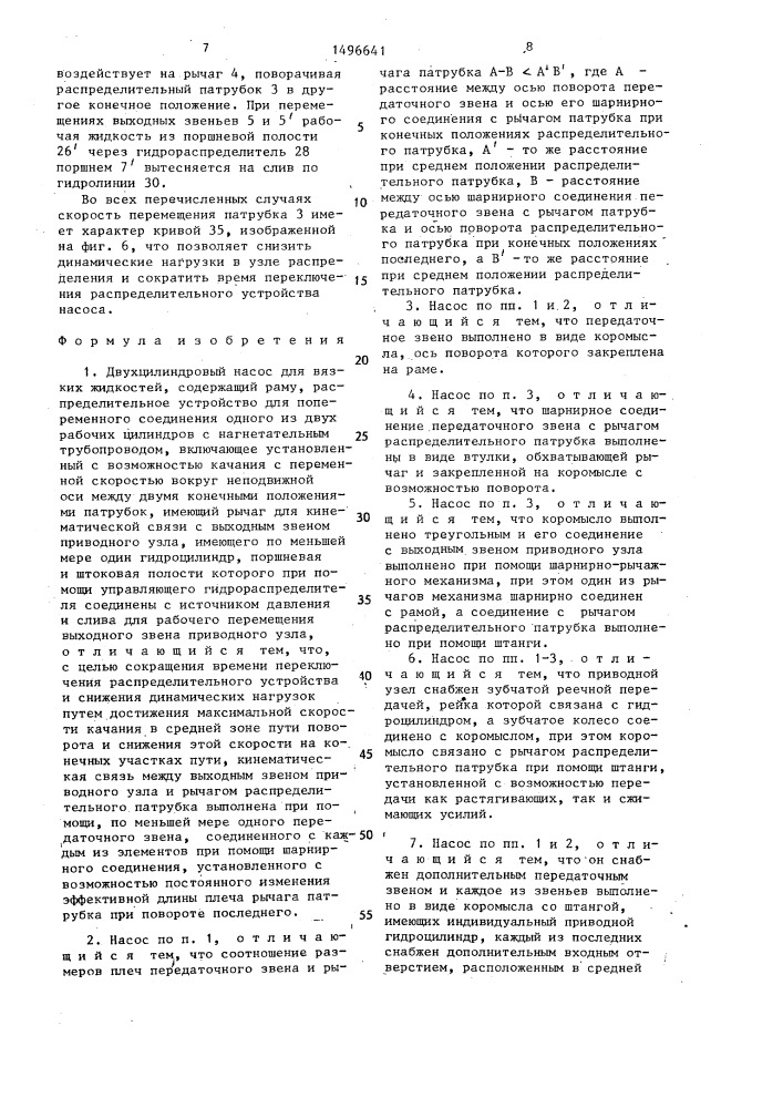 Двухцилиндровый насос для вязких жидкостей (патент 1496641)