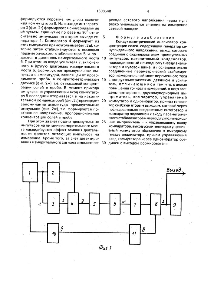 Кондуктометрический анализатор концентрации солей (патент 1608548)