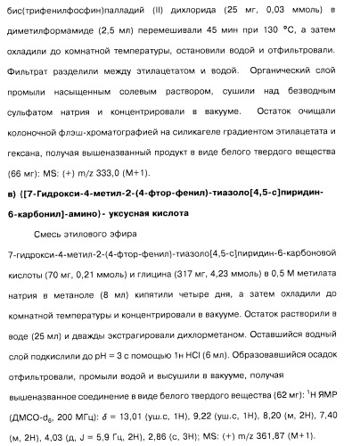 Соединения пирроло- и тиазолопиридина (варианты) и фармацевтическая композиция на их основе (патент 2461557)