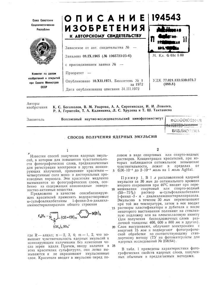 Способ получения ядерных эмульсий (патент 194543)