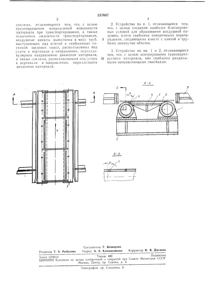 Устройство для транспортирования штучных грузов с развитой опорной поверхностью (патент 237687)