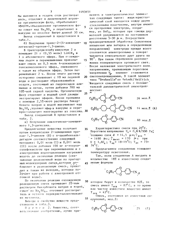 Производное 1,3-диоксана в качестве компонентов жидкокристаллической нематической смеси для электрооптических устройств (патент 1493651)