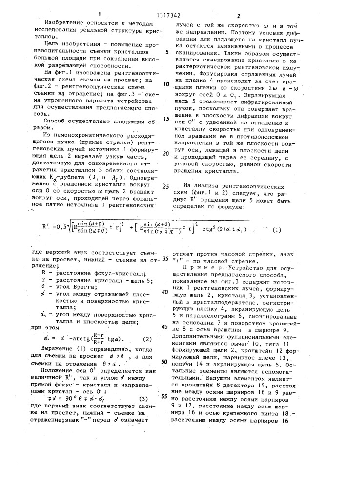 Способ получения рентгеновских дифракционных топограмм (патент 1317342)