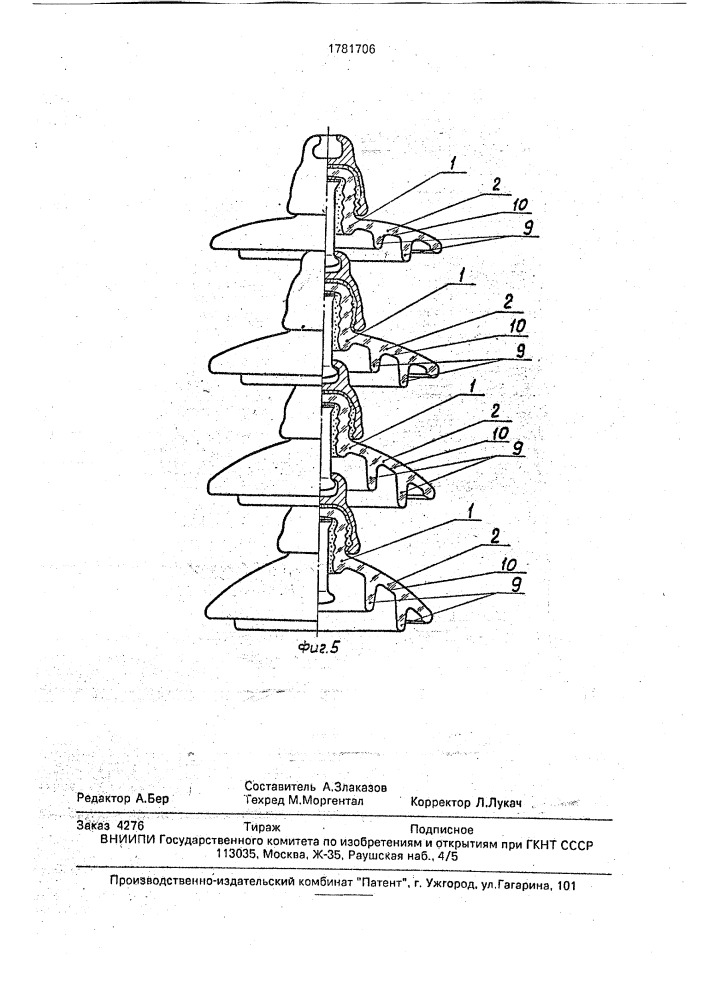 Гирлянда высоковольтных изоляторов (патент 1781706)