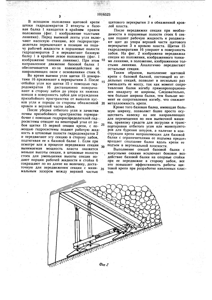 Щитовая крепь (патент 1016523)