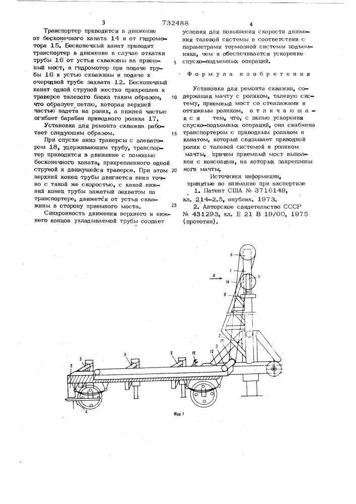 Установка для ремонта скважин (патент 732488)