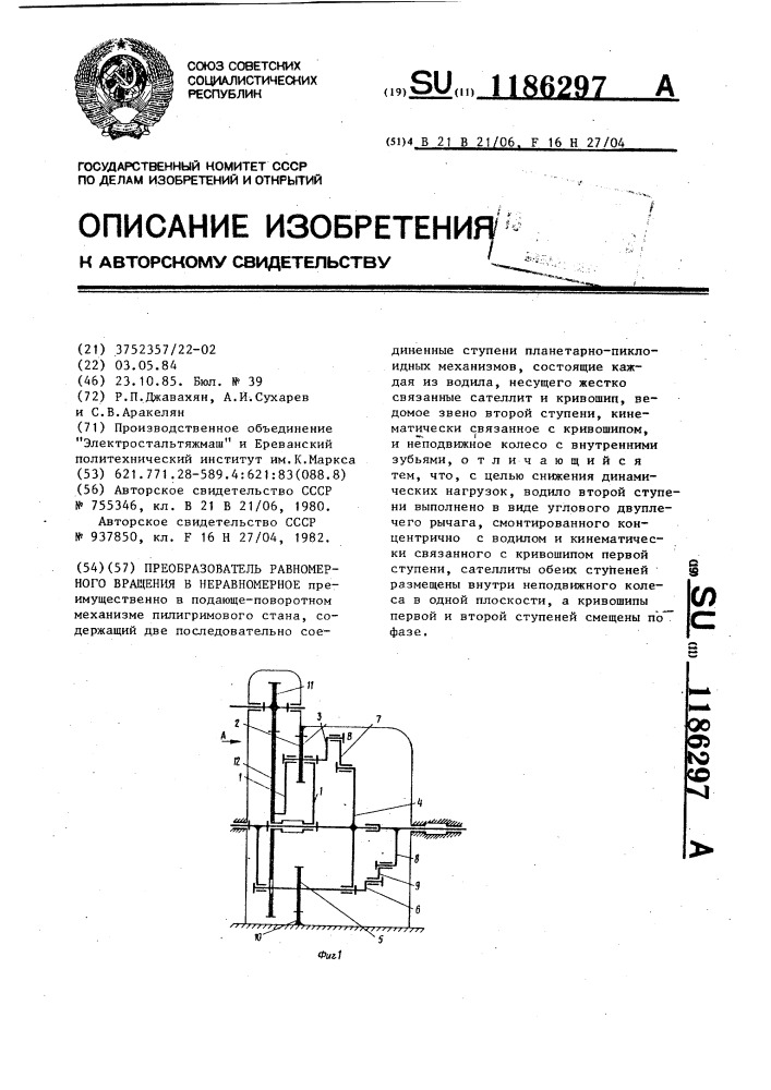 Преобразователь равномерного вращения в неравномерное (патент 1186297)