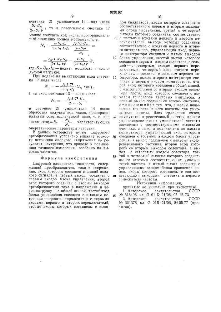 Цифровой измеритель мощности (патент 828102)