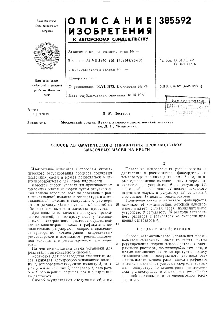 Способ автолитического управления производством смазочных масел из нефти (патент 385592)