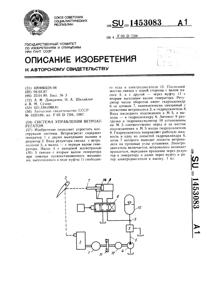 Система управления ветроагрегатом (патент 1453083)