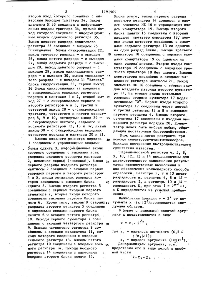 Конвейерное устройство для потенцирования массивов двоичных чисел (патент 1191909)