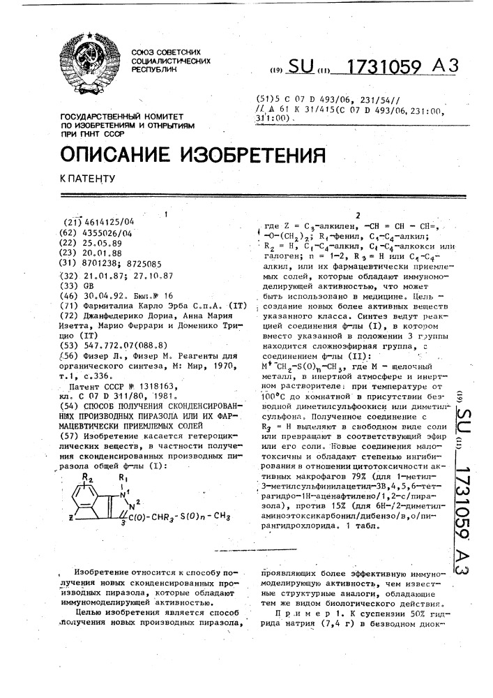 Способ получения сконденсированных производных пиразола или их фармацевтически приемлемых солей (патент 1731059)