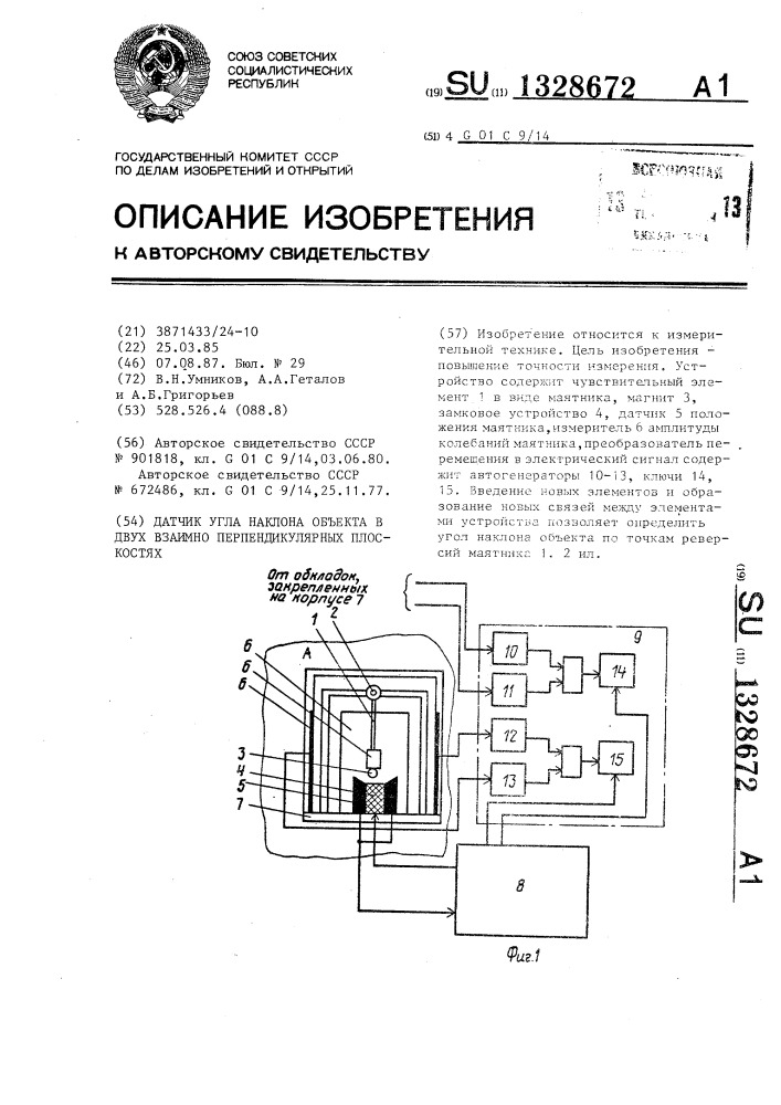 Датчик угла наклона объекта в двух взаимно перпендикулярных плоскостях (патент 1328672)