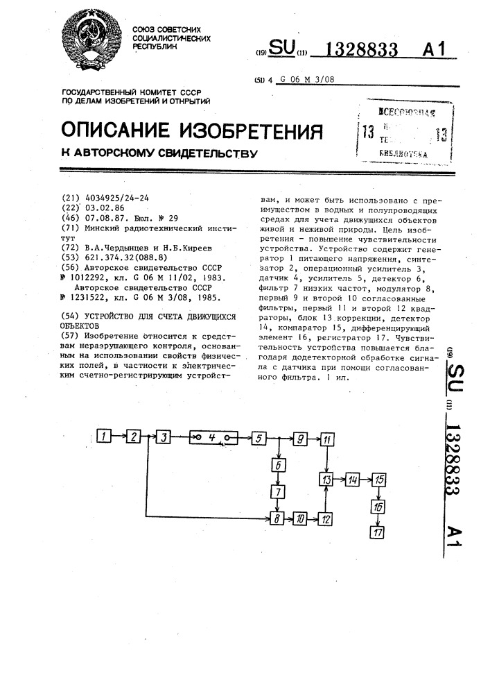 Устройство для счета движущихся объектов (патент 1328833)