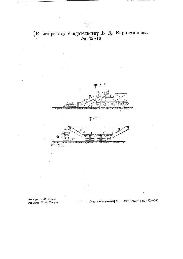 Устройство для уборки торфа из клеток в валы (патент 35819)